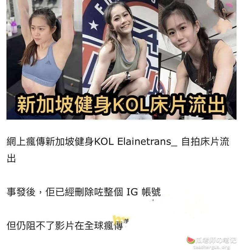 新加坡健身网红 KOL 【Elainetrans】自拍床片流出