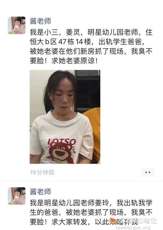 长沙女幼师出轨自己班上学生父亲被抓后拉去游街 完整版