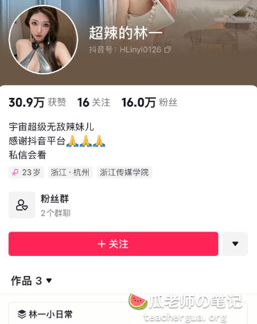 吃瓜 抖音16万粉丝网红超辣的林一 私密视频泄露