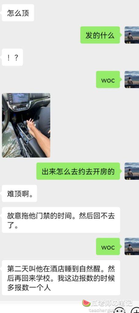 吃瓜大学生为了逃避训练与教官出去开房完整聊天记录