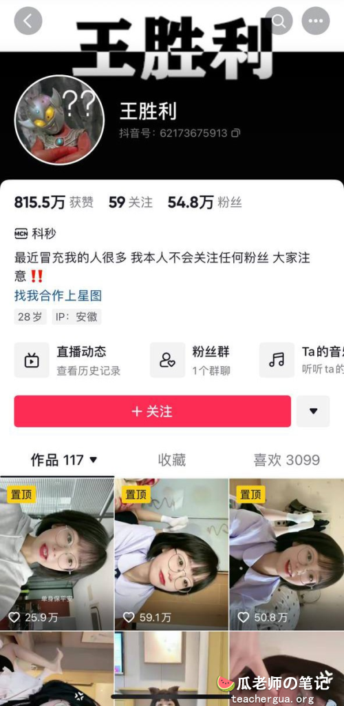 吃瓜抖音55万粉丝网红 王胜利 不雅视频流出