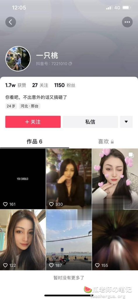 抖音 一只桃  不雅視頻洩露_胸前紋身惹眼