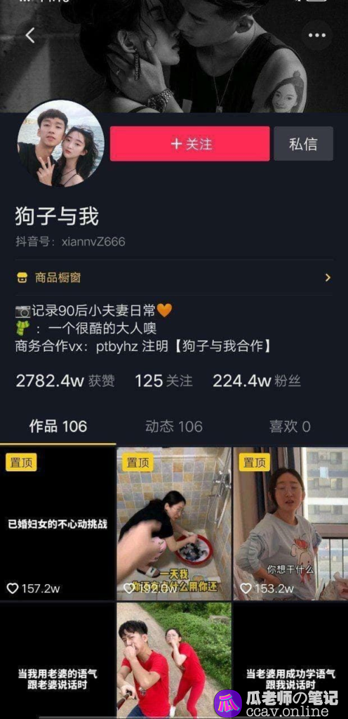 抖音220万粉丝网红90后情侣狗子与我私密视频流出