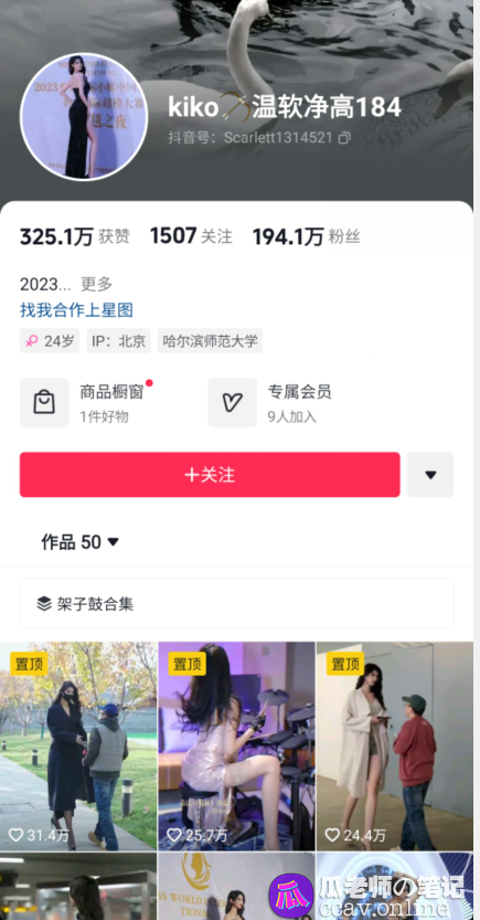 抖音200万粉丝网红葛征kiko温软微密圈付费作品流出