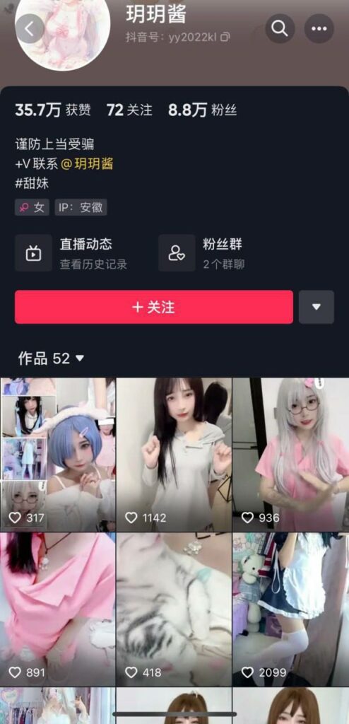 抖音8万粉丝小网红coser玥玥酱线下一对一大尺度裸聊视频流出